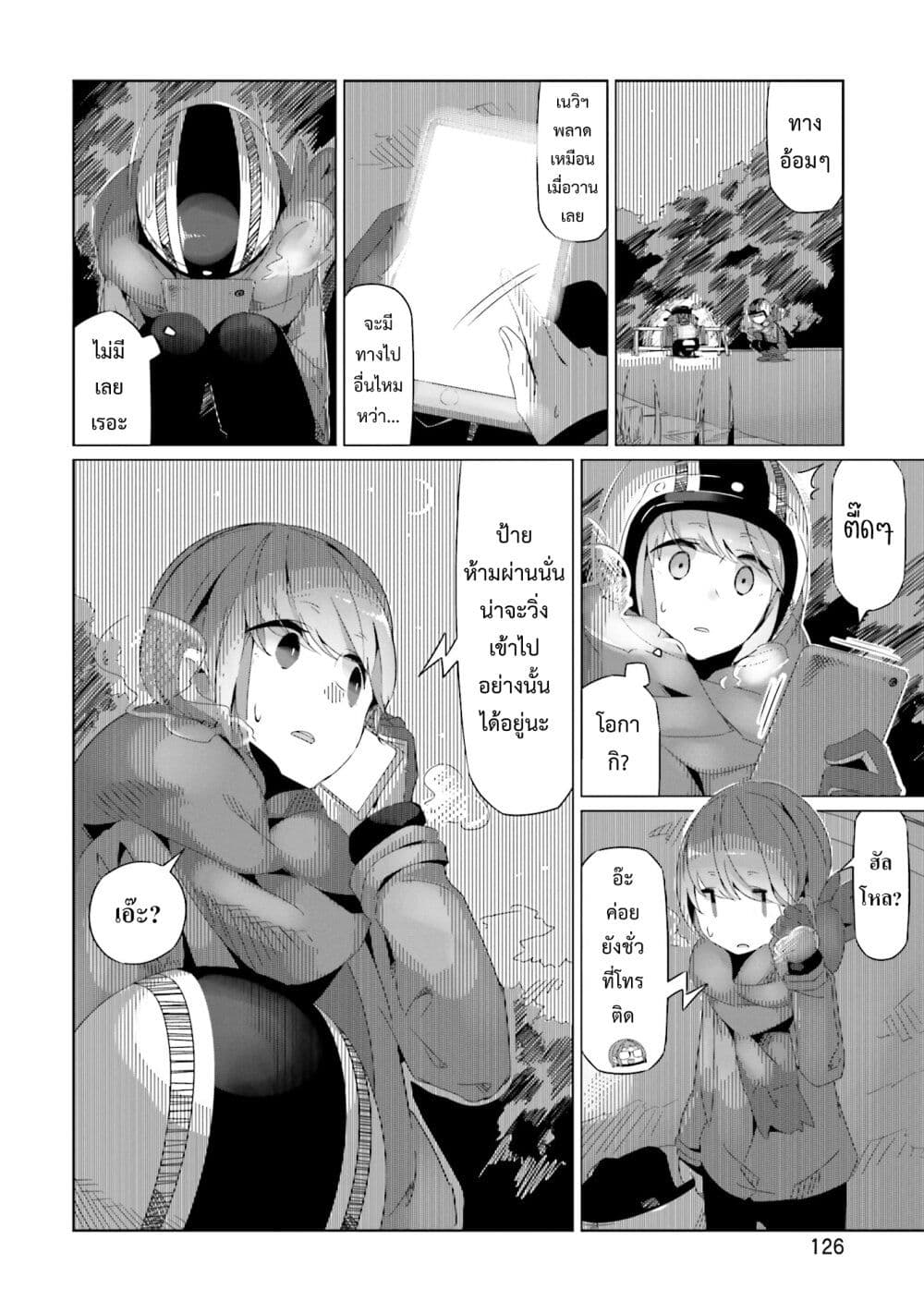 Yuru Camp page 4