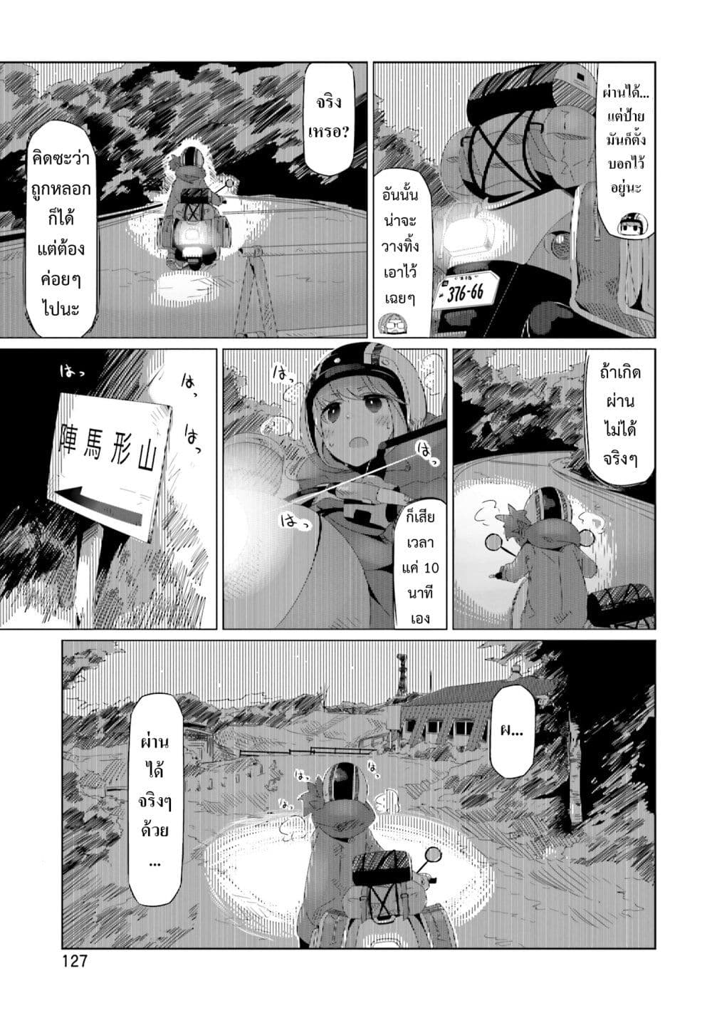 Yuru Camp page 5