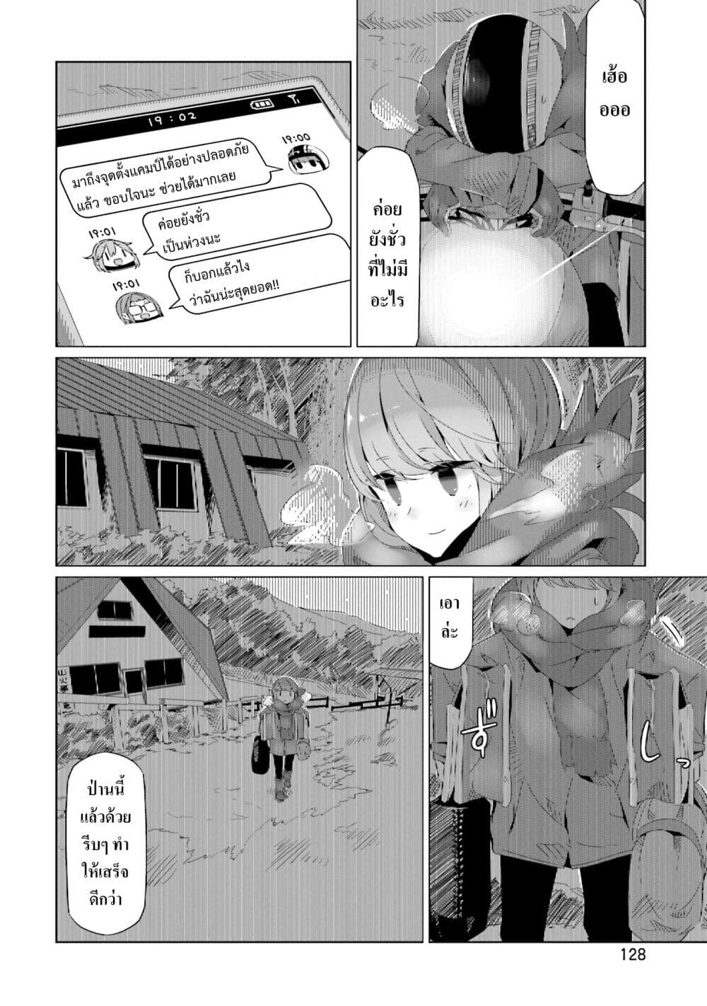 Yuru Camp page 6