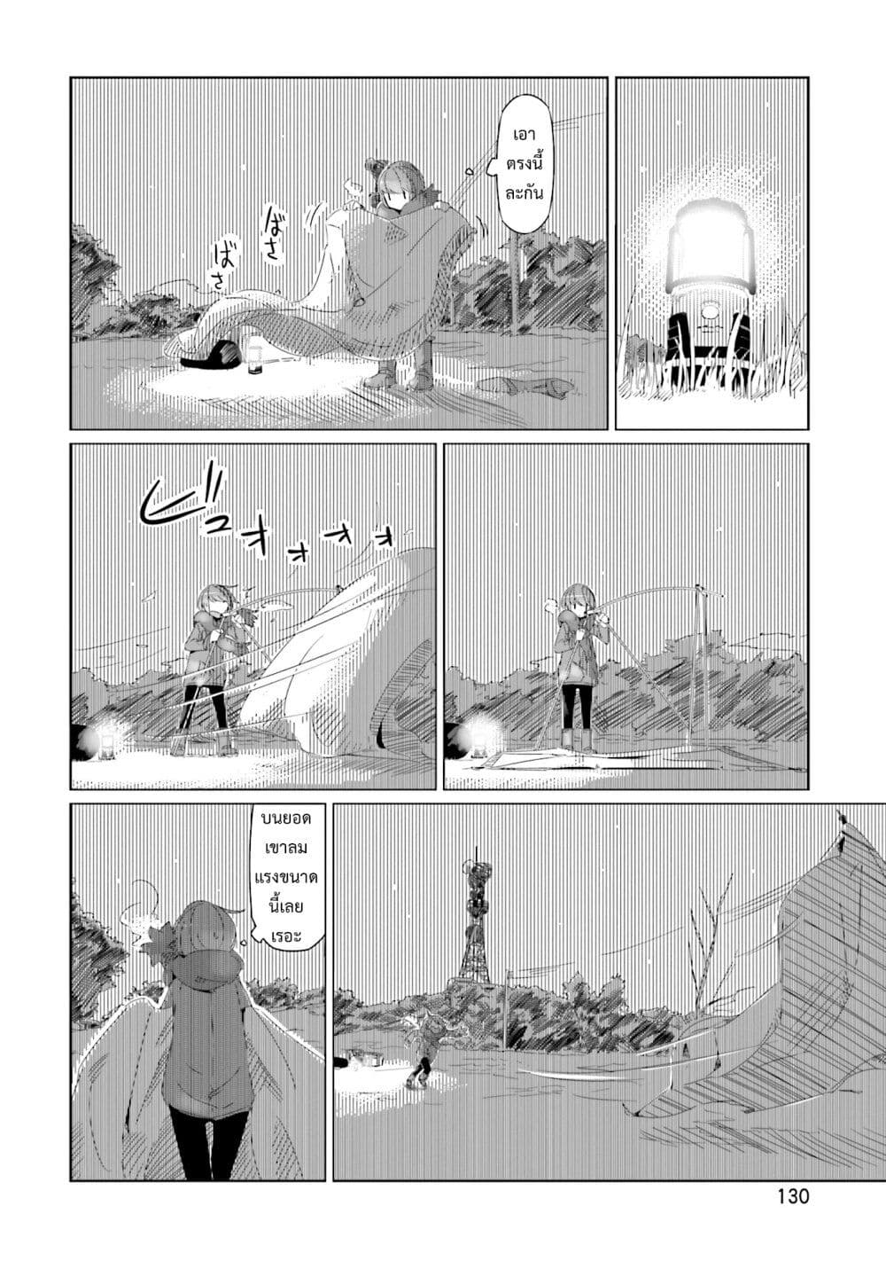 Yuru Camp page 8