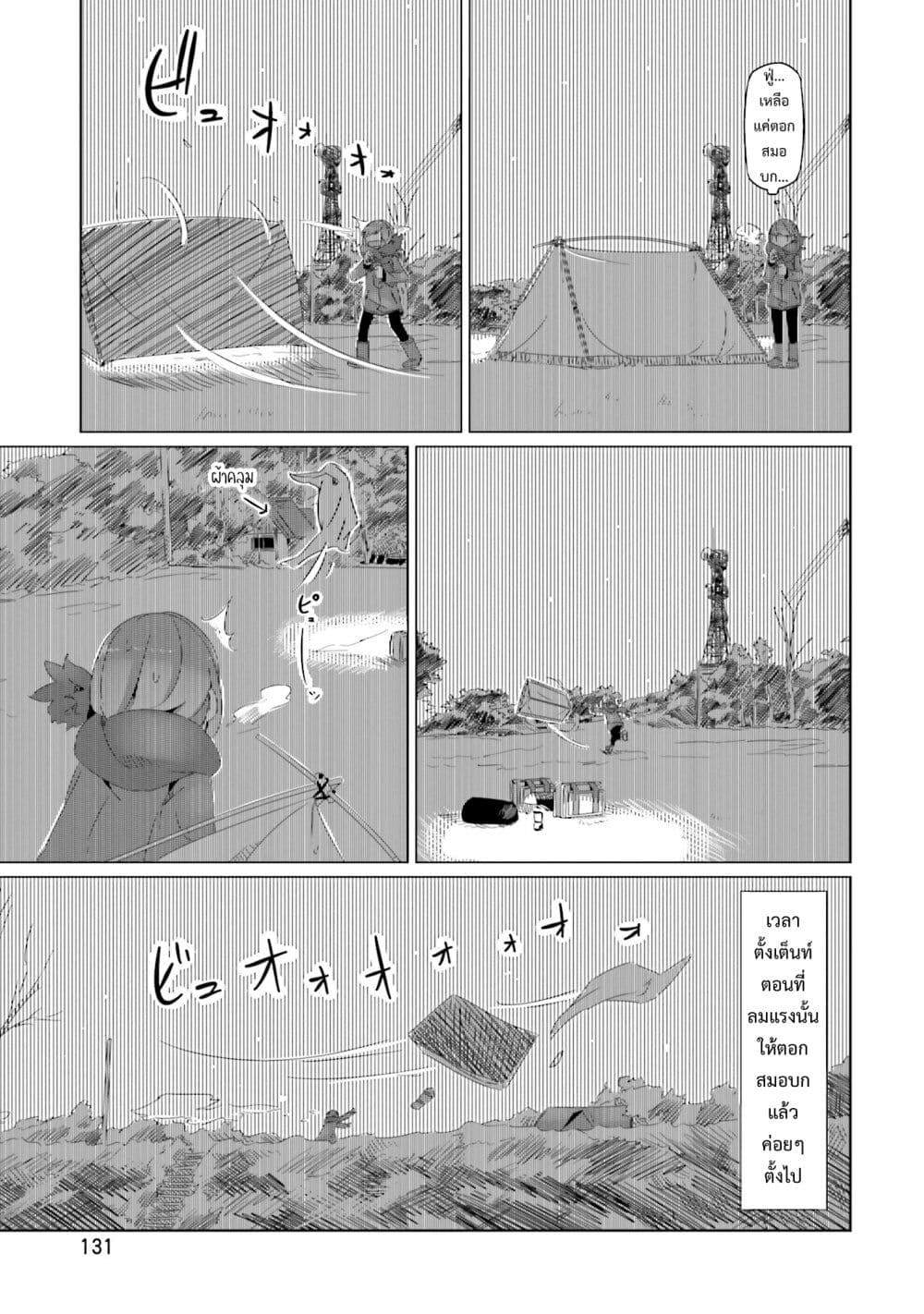 Yuru Camp page 9