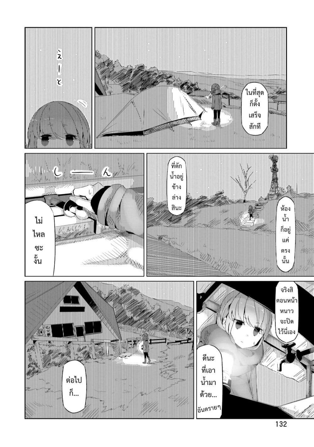Yuru Camp page 10