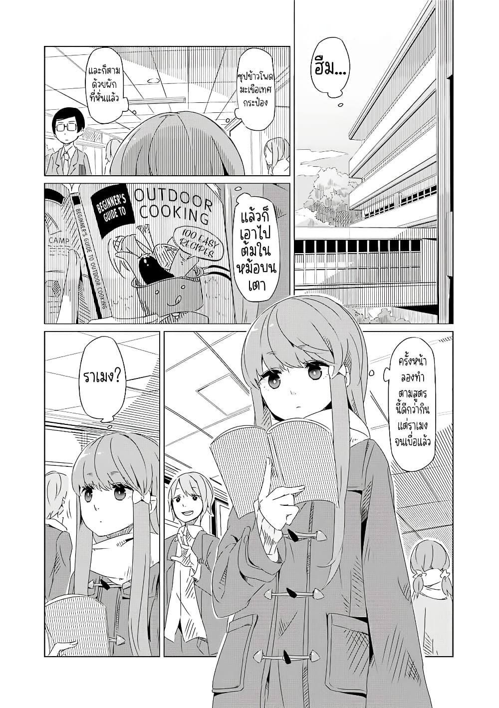 Yuru Camp page 1