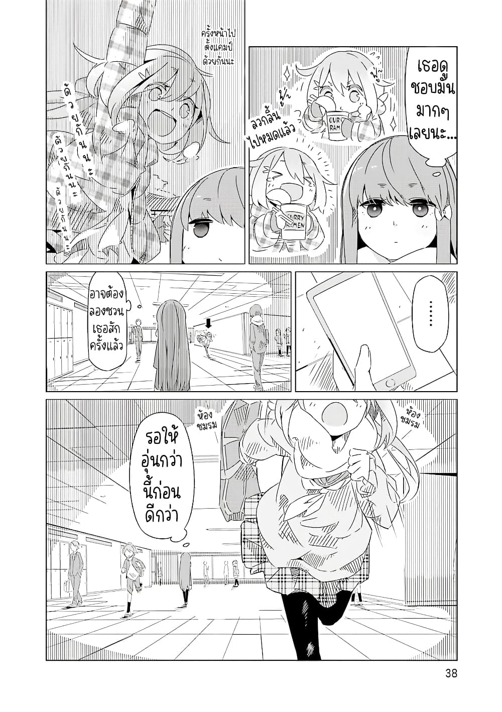 Yuru Camp page 2