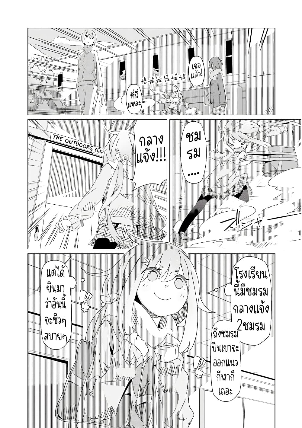 Yuru Camp page 4