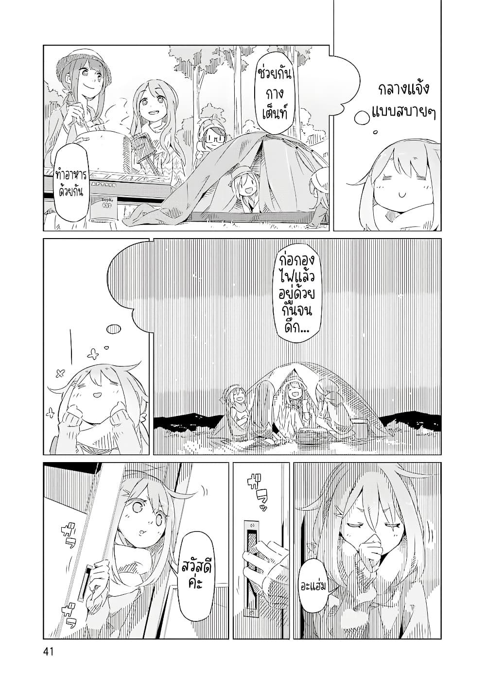 Yuru Camp page 5