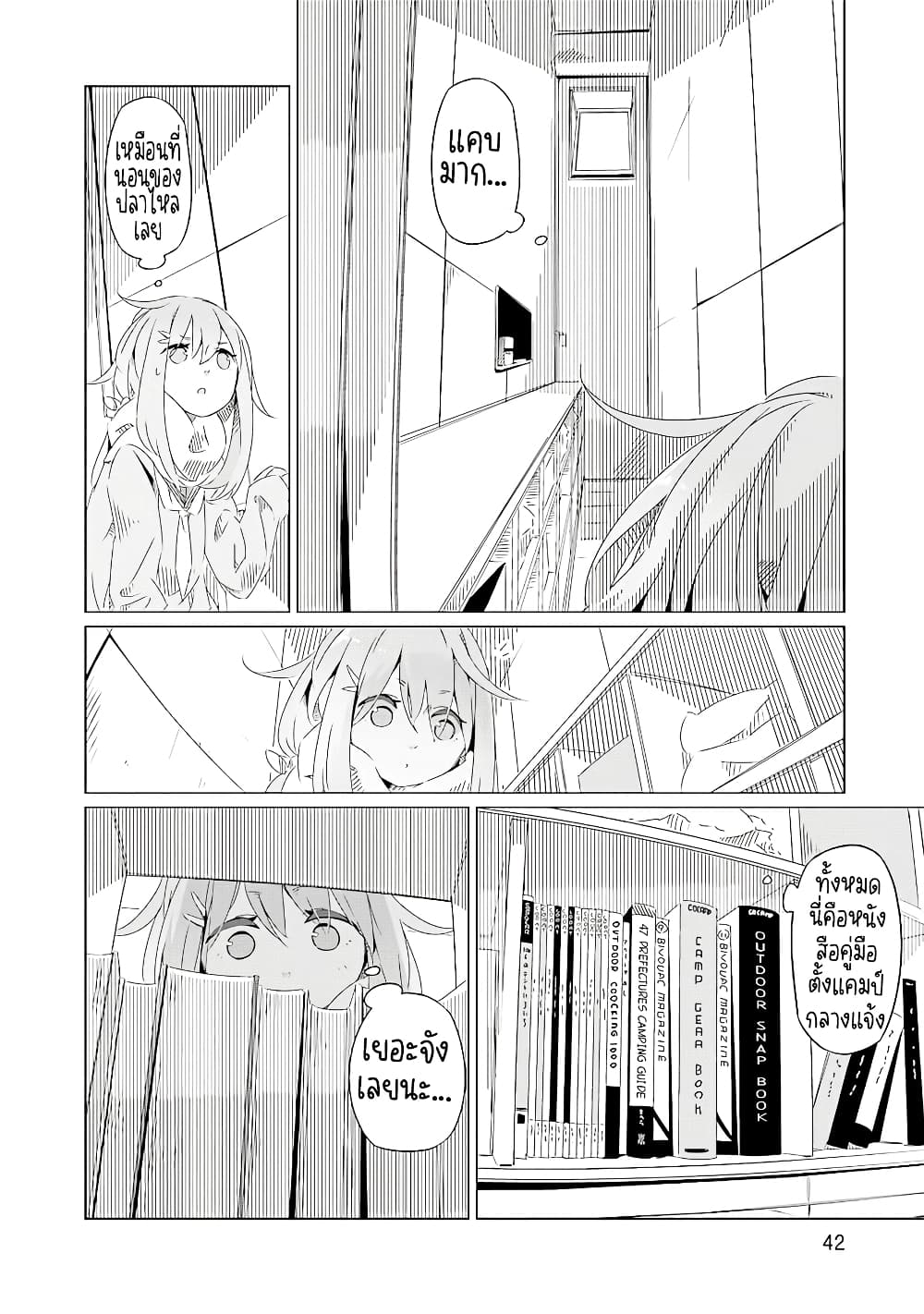 Yuru Camp page 6