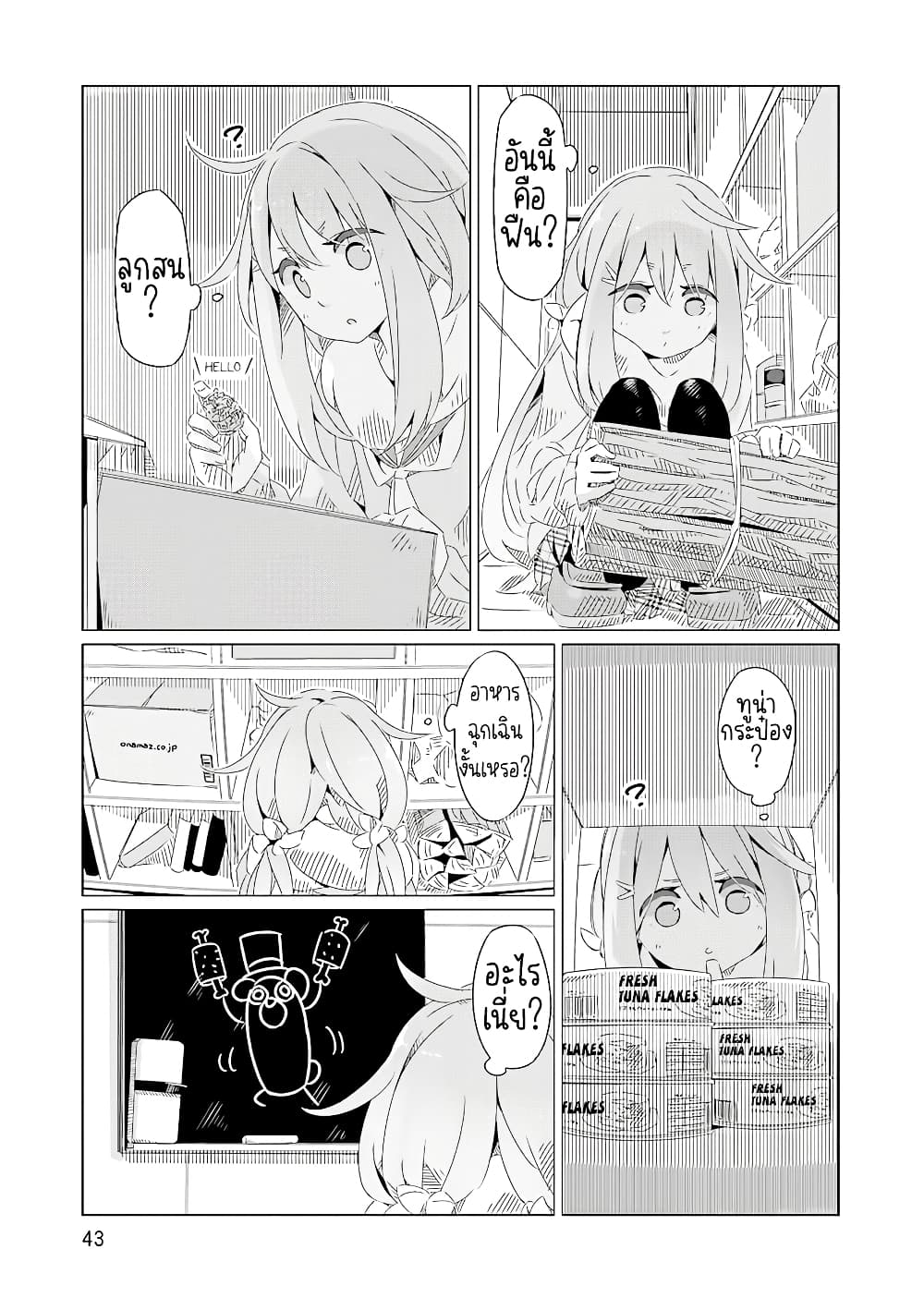 Yuru Camp page 7