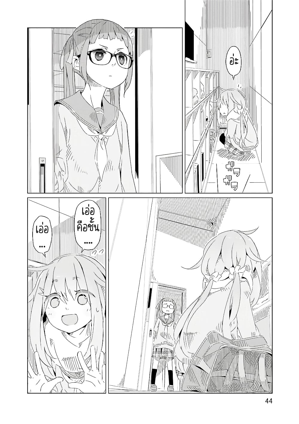 Yuru Camp page 8