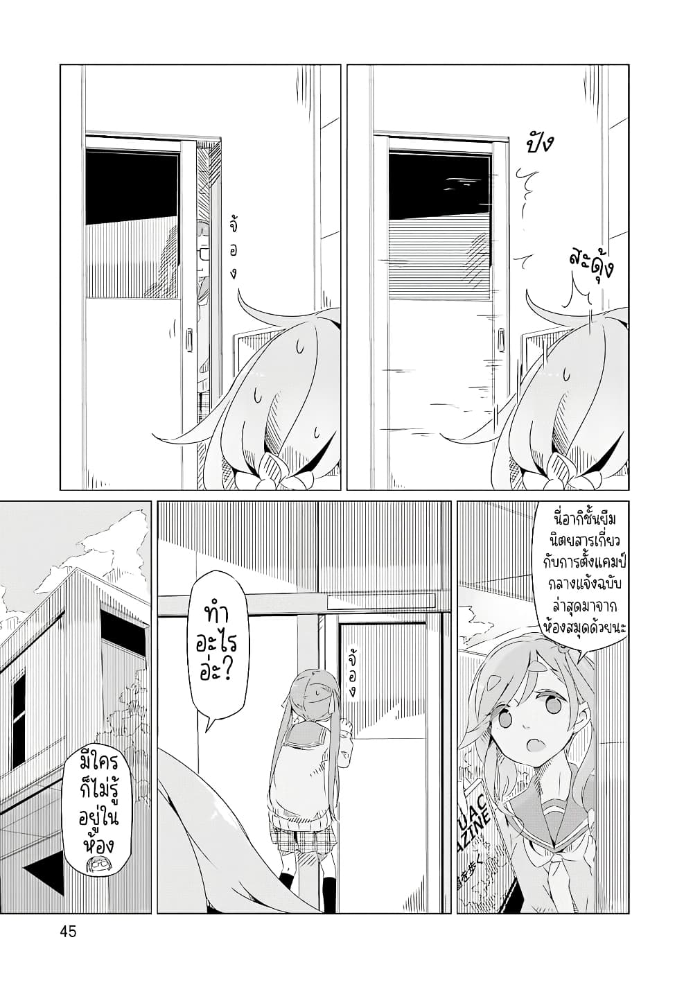 Yuru Camp page 9
