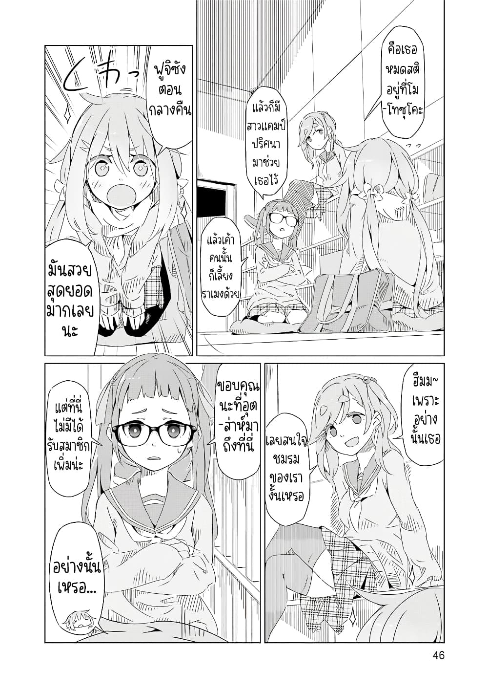 Yuru Camp page 10