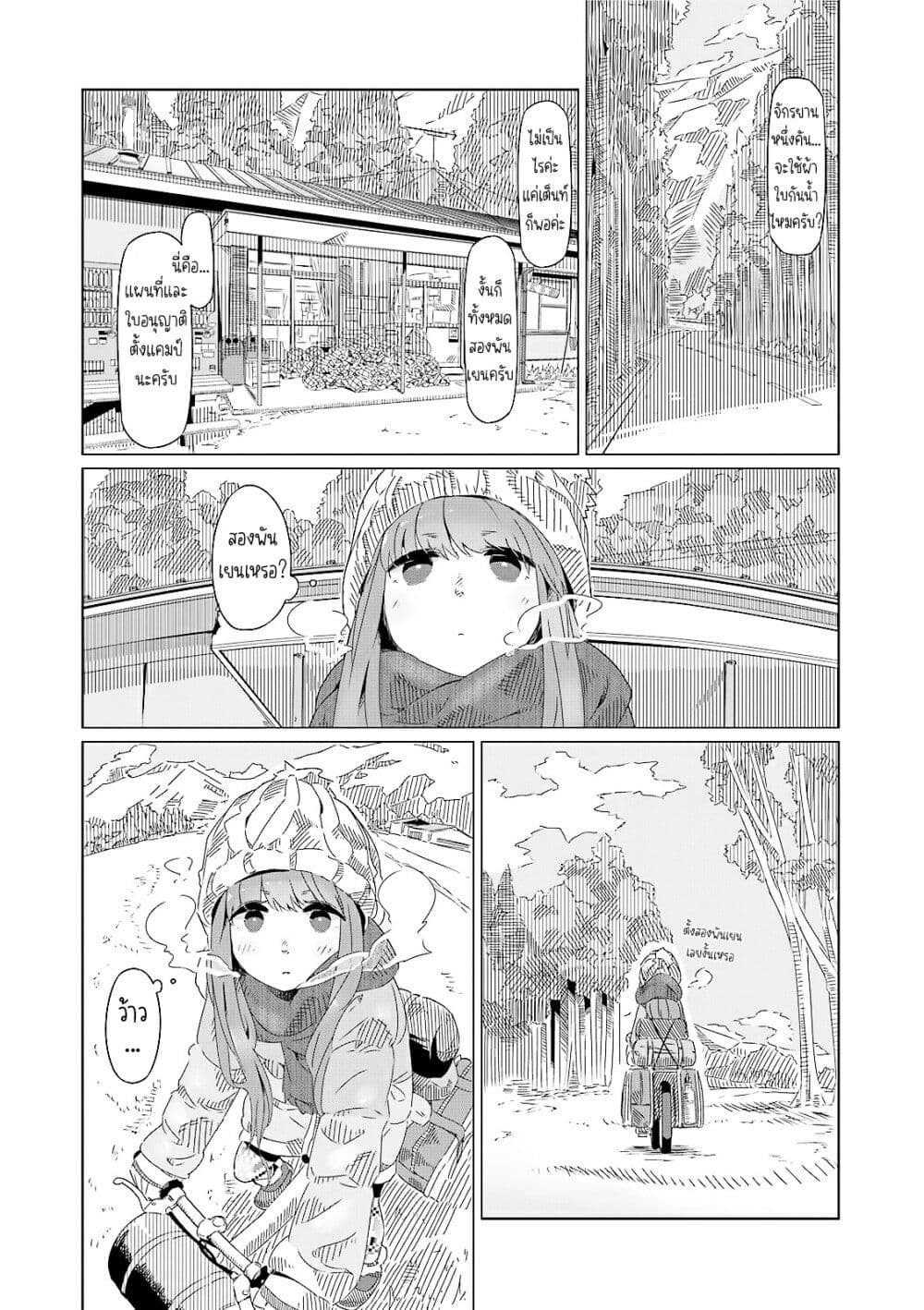 Yuru Camp page 1