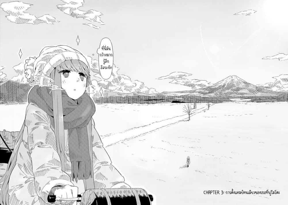 Yuru Camp page 2
