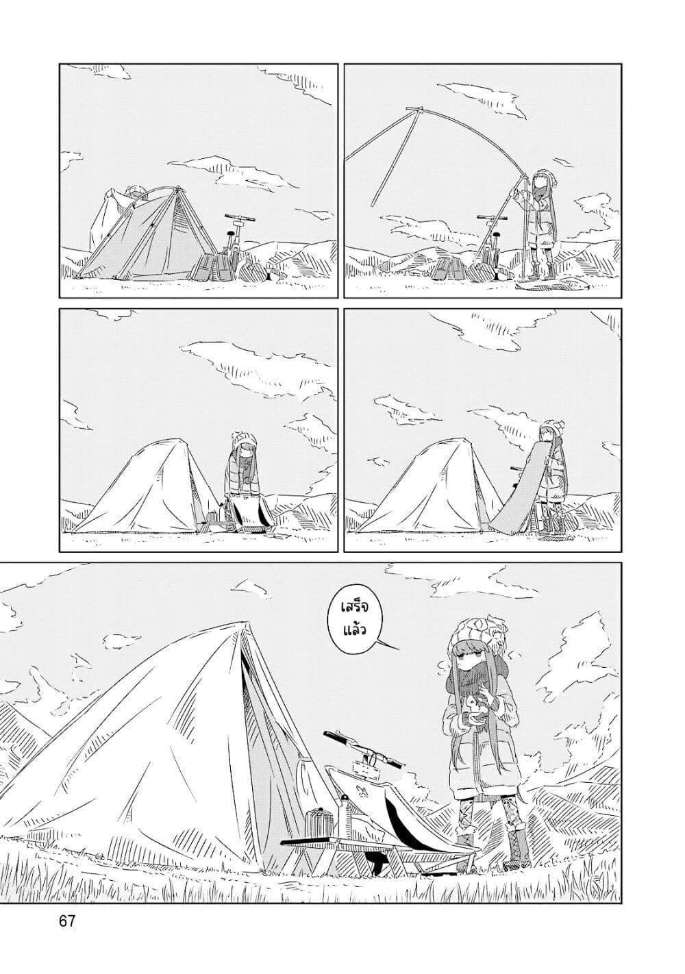 Yuru Camp page 4