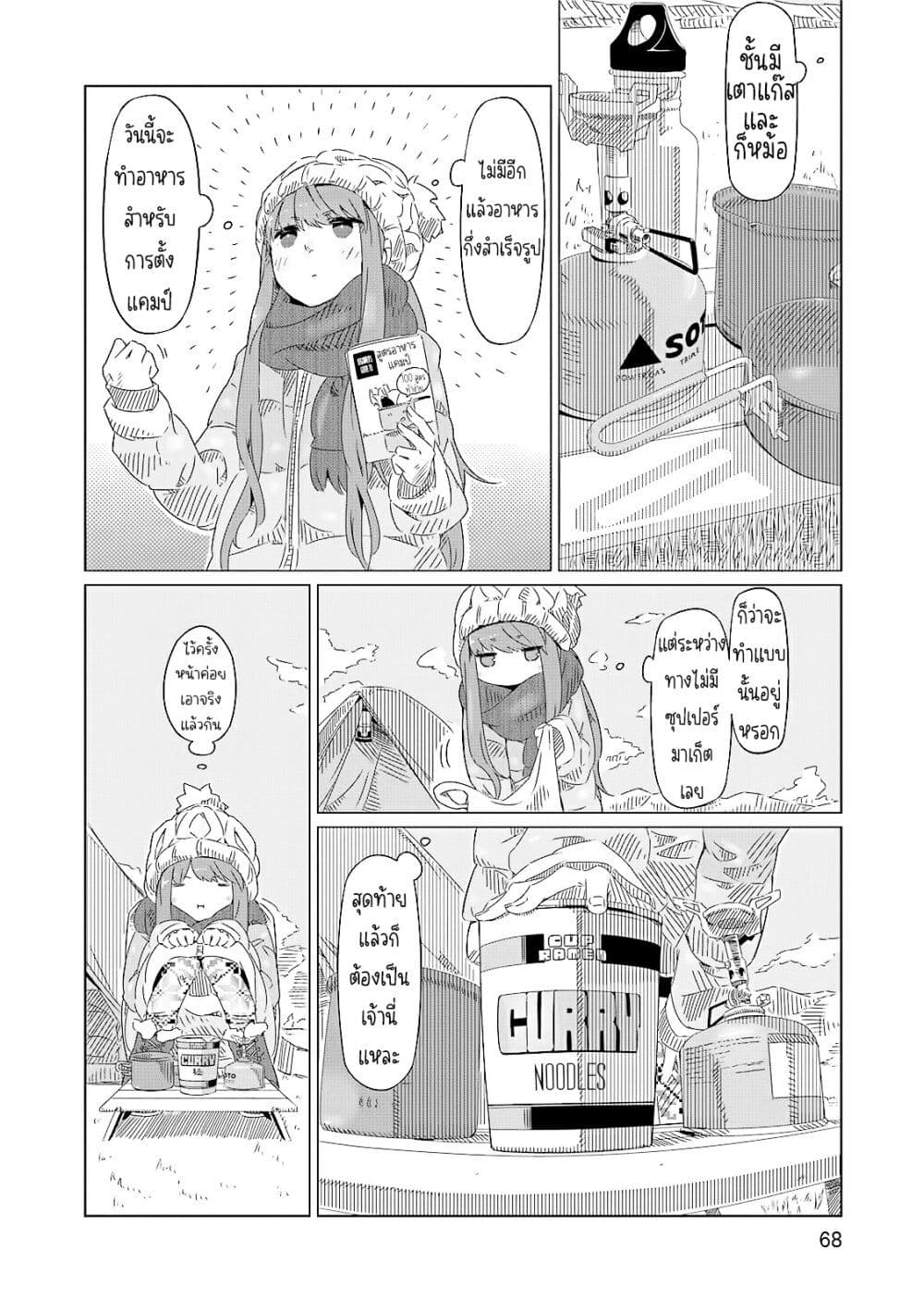 Yuru Camp page 5