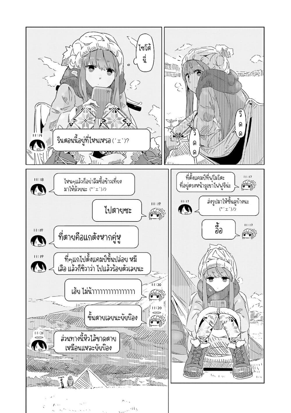 Yuru Camp page 6