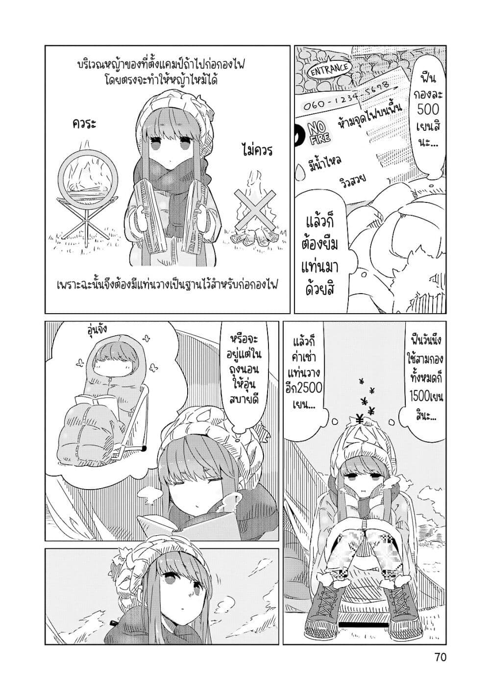 Yuru Camp page 7