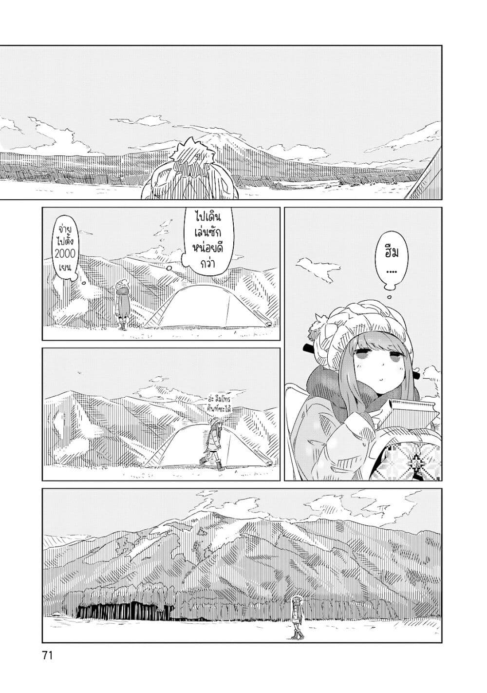 Yuru Camp page 8
