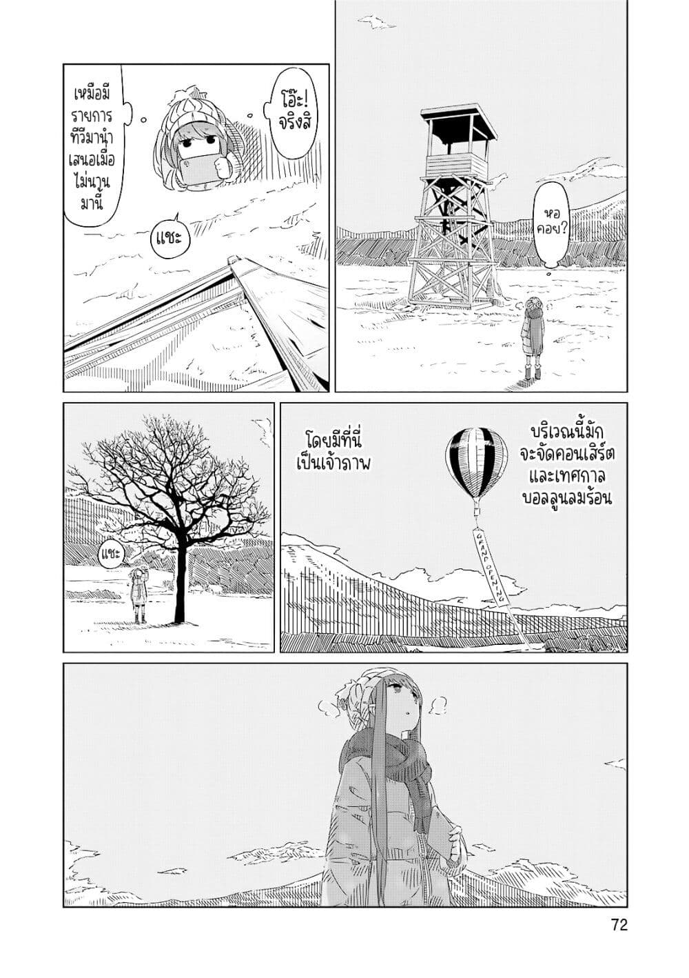 Yuru Camp page 9