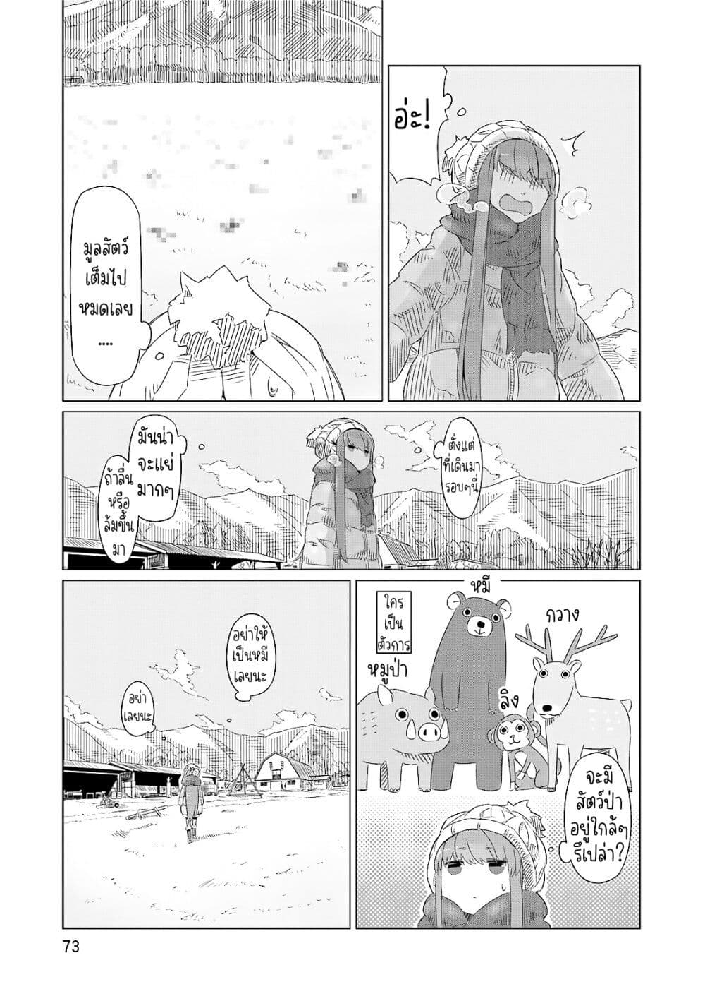 Yuru Camp page 10