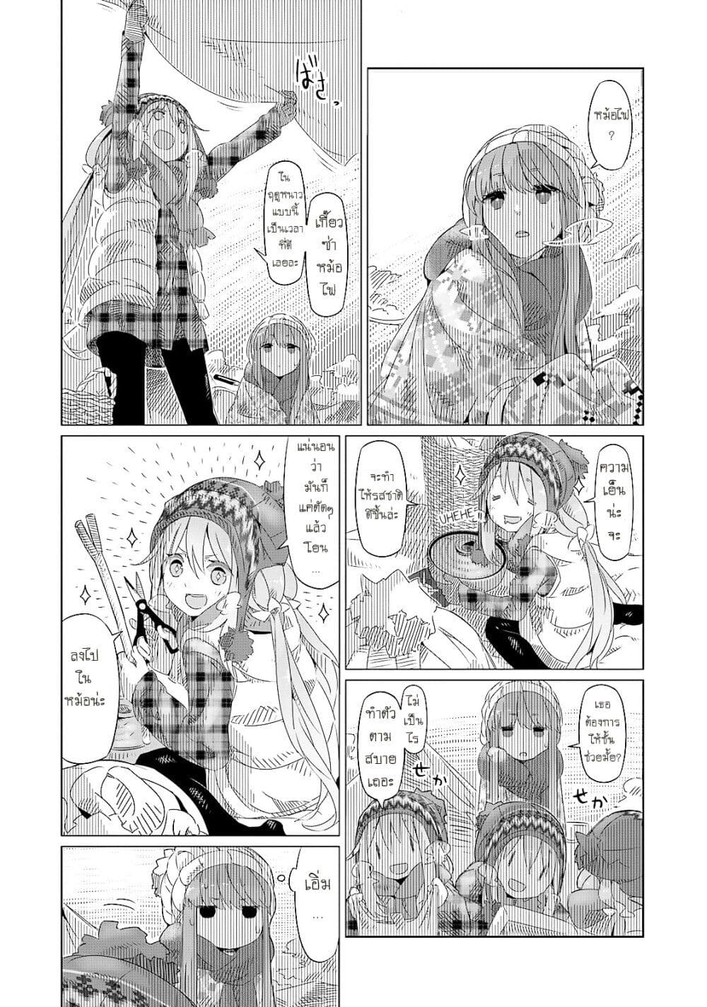 Yuru Camp page 1