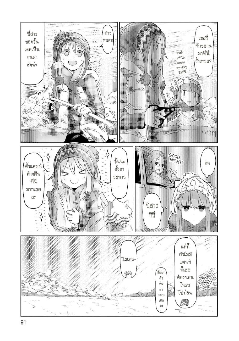 Yuru Camp page 3