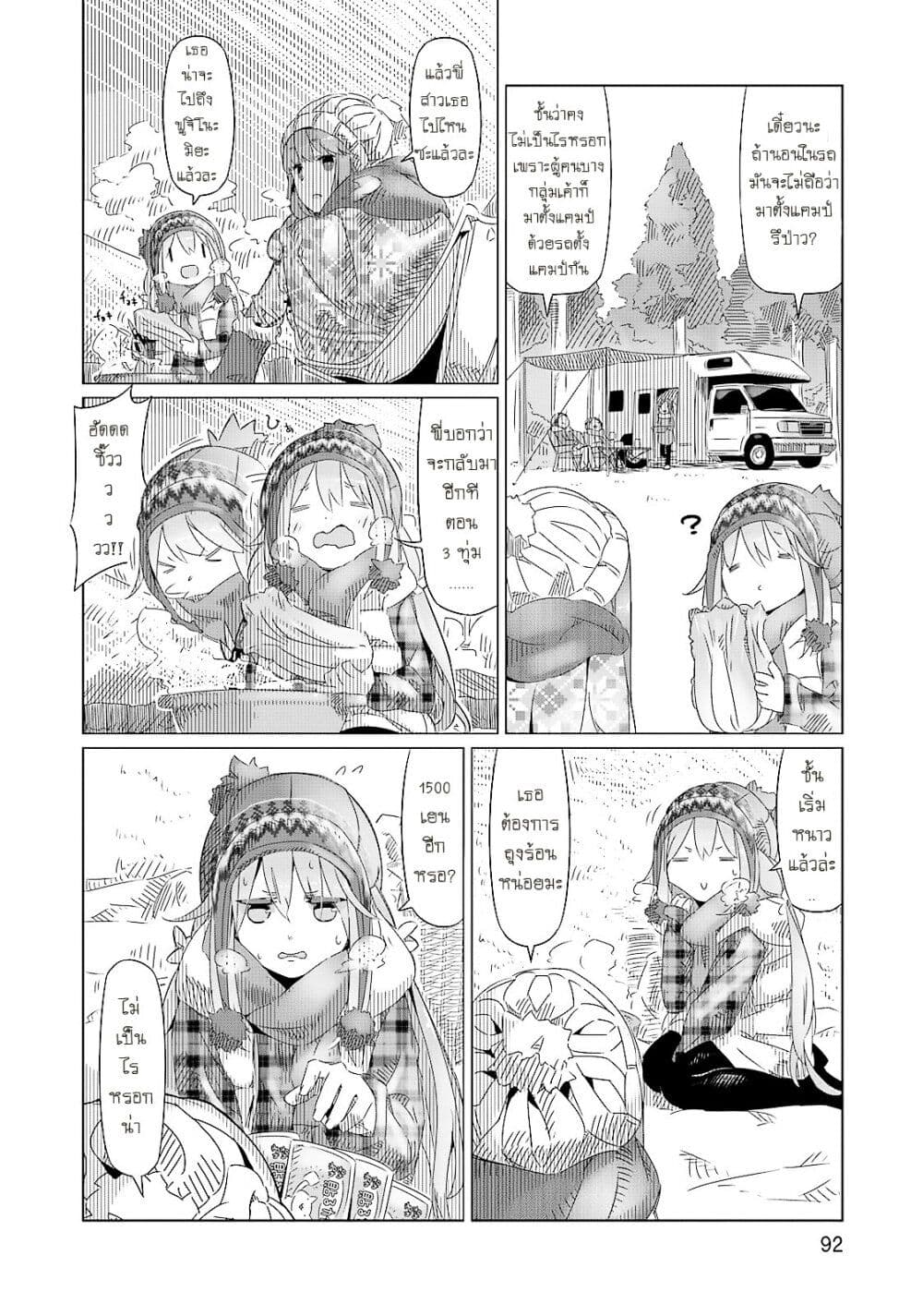 Yuru Camp page 4
