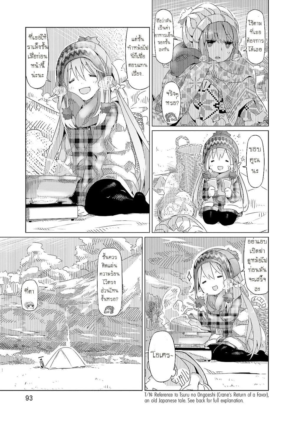 Yuru Camp page 5