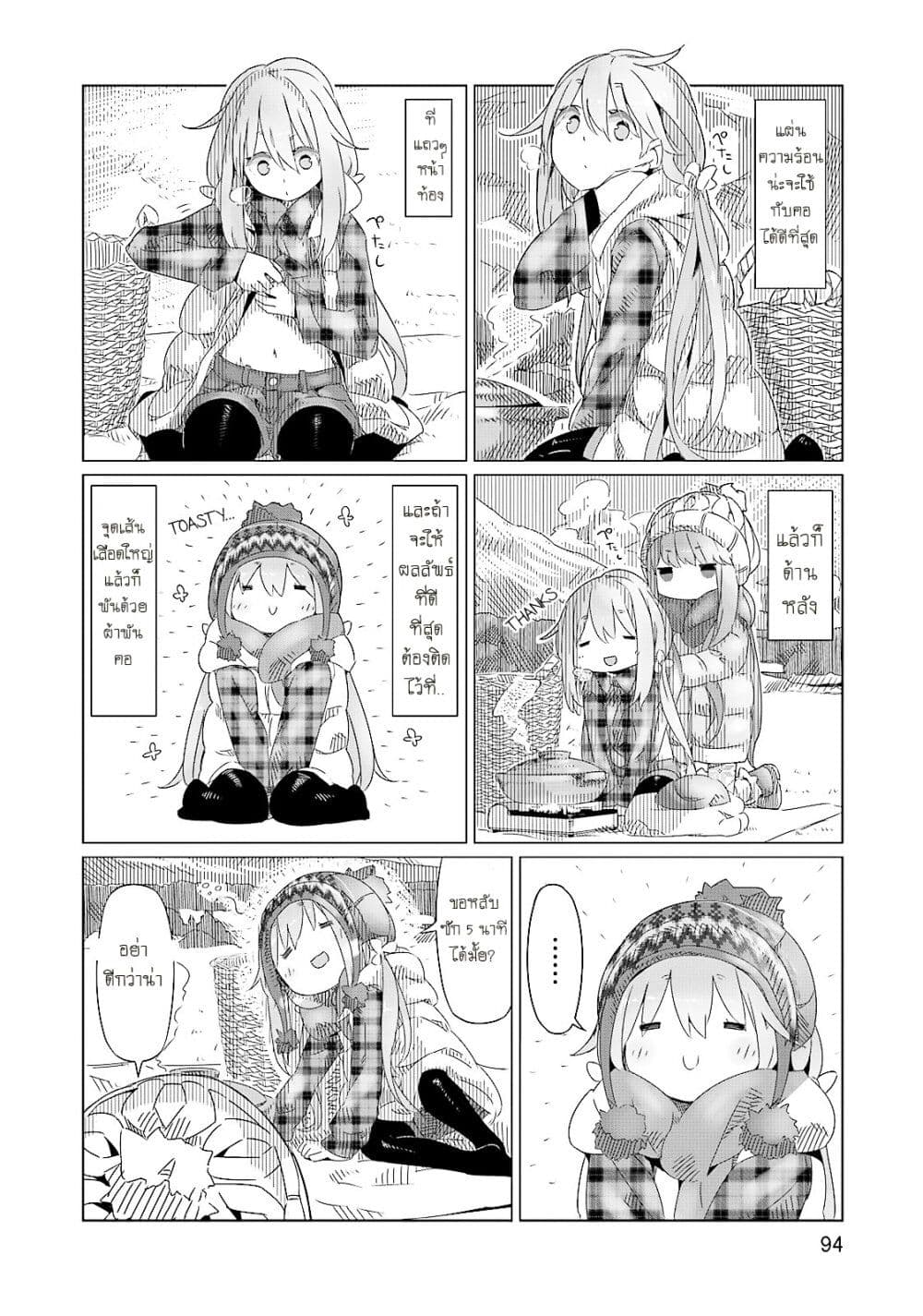 Yuru Camp page 6
