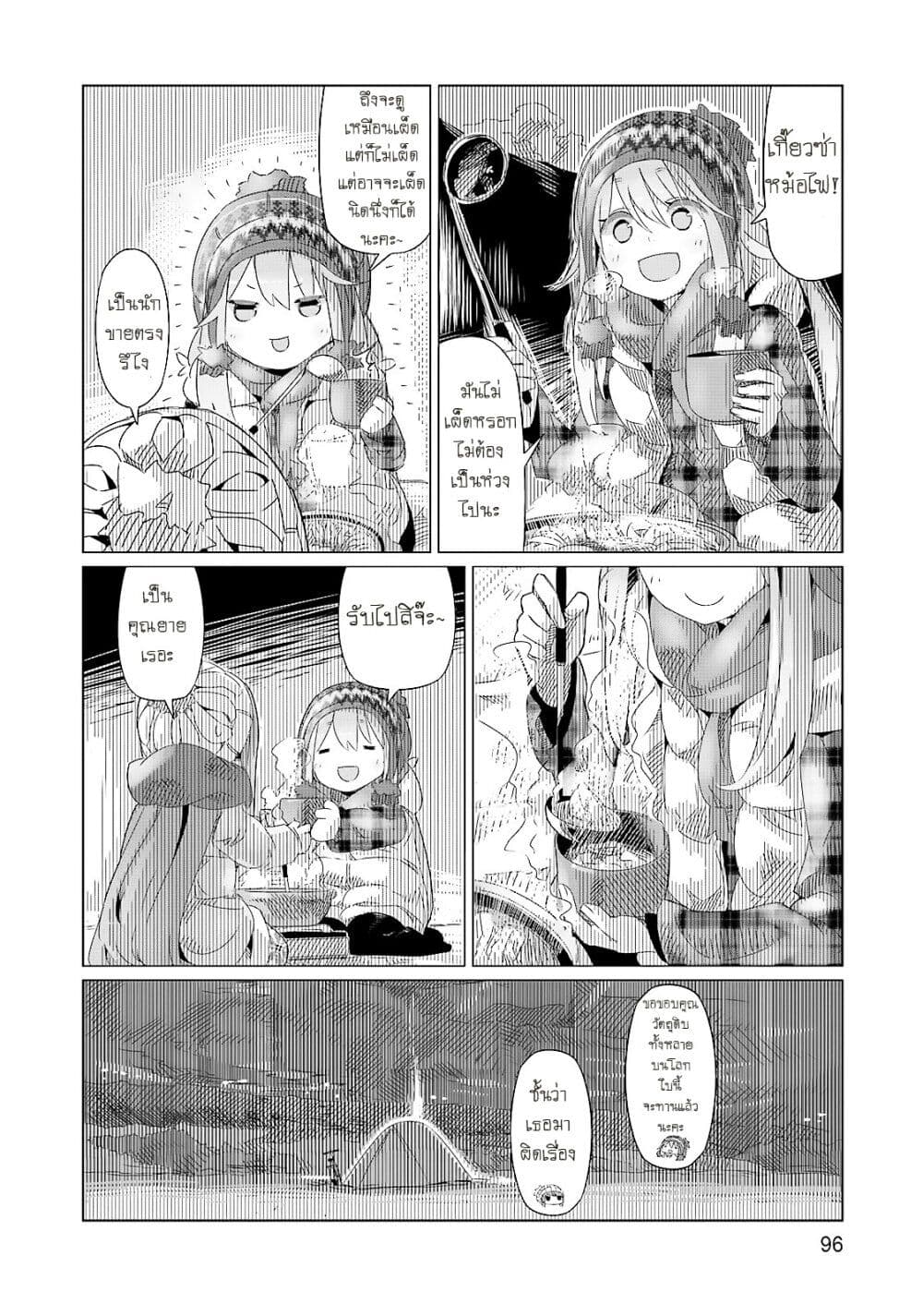 Yuru Camp page 8