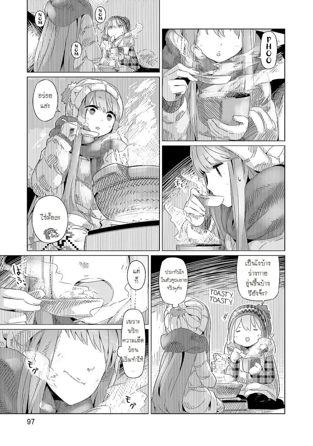 Yuru Camp page 9