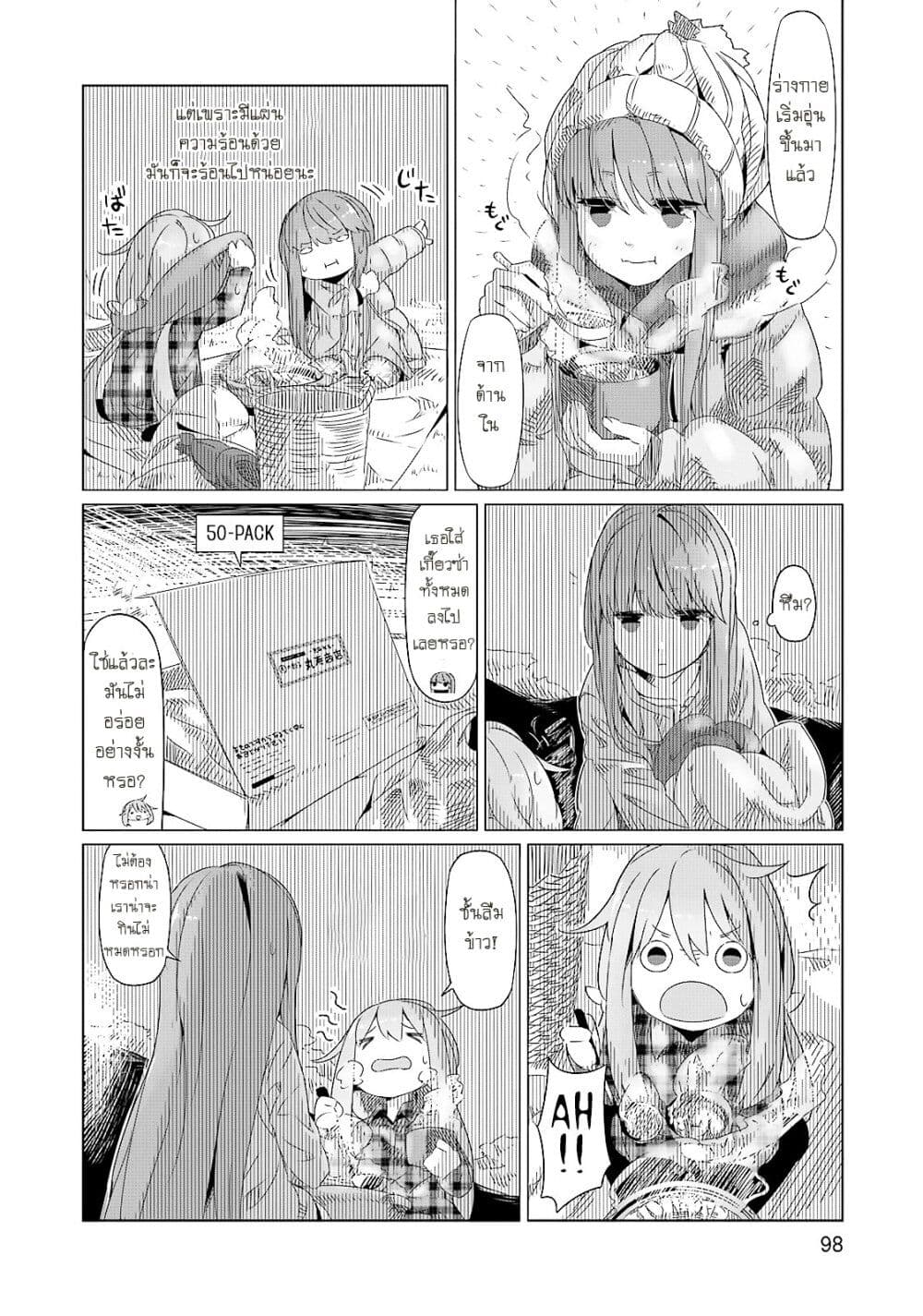 Yuru Camp page 10