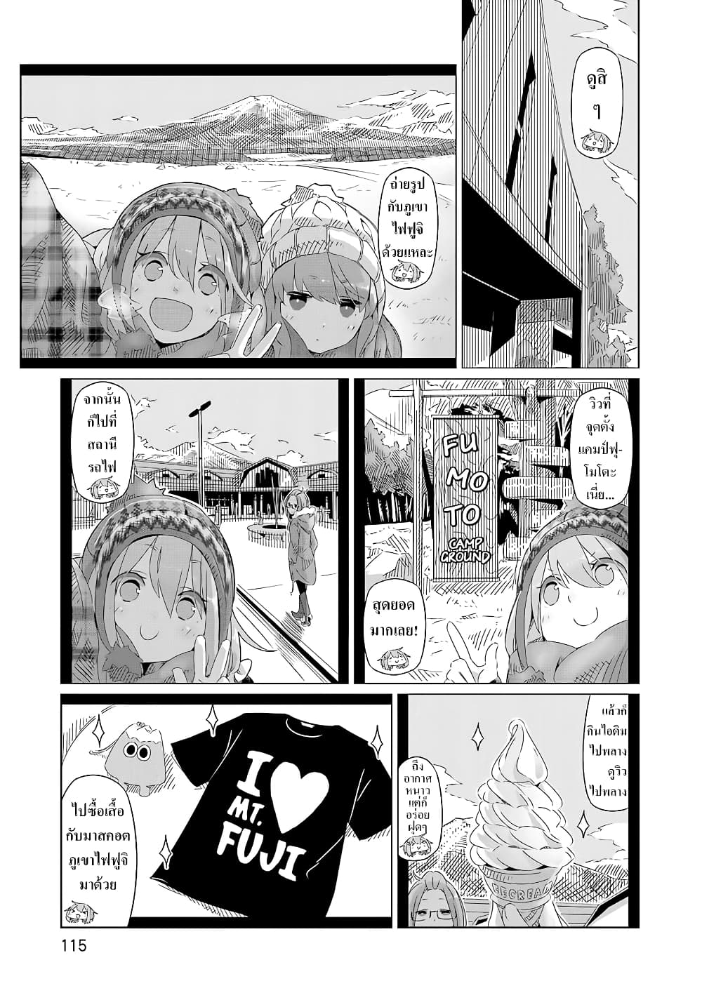 Yuru Camp page 1