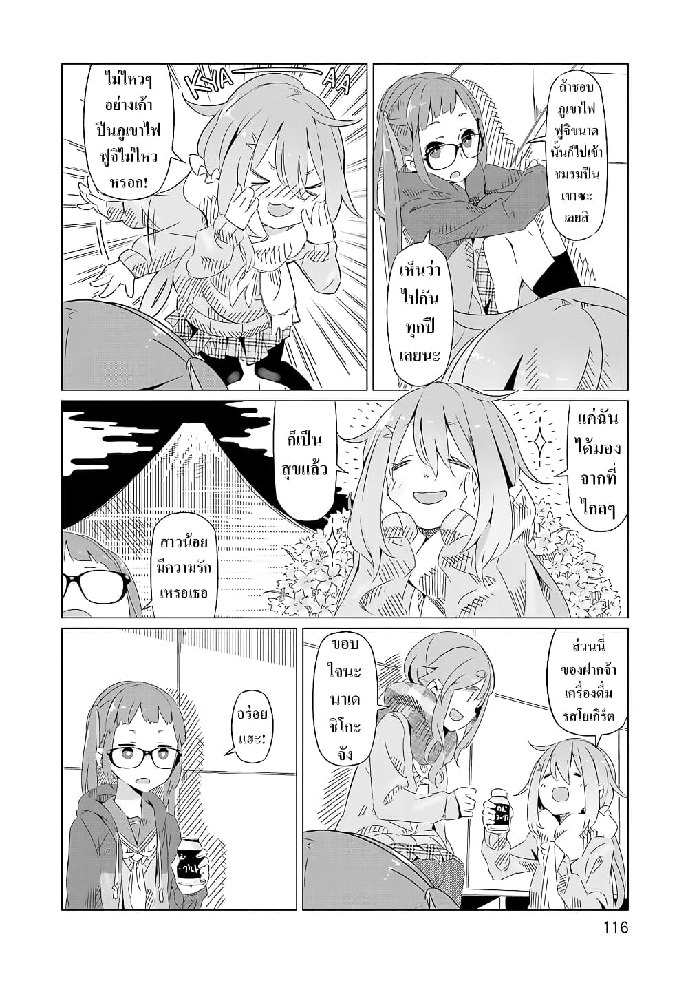 Yuru Camp page 2