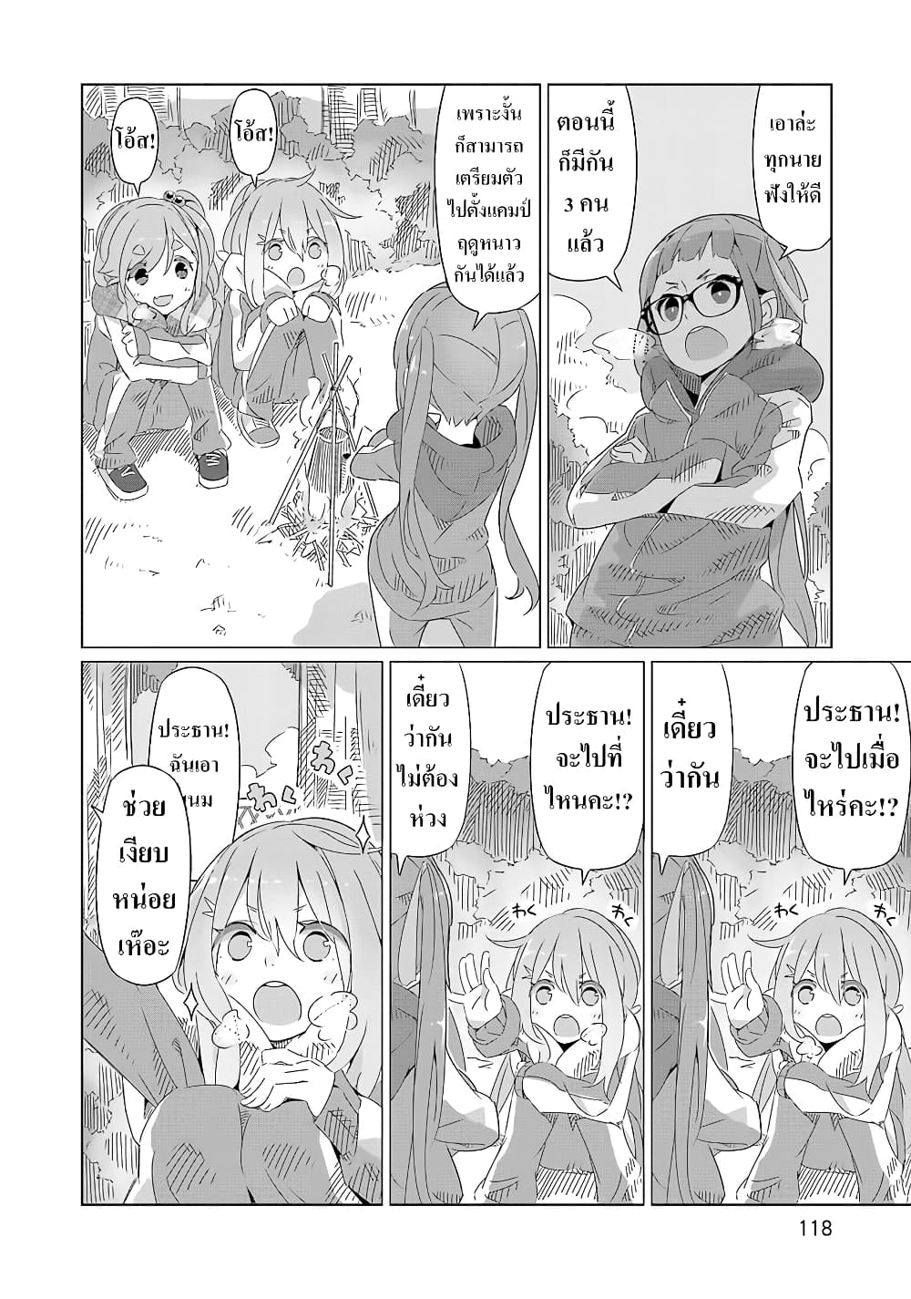 Yuru Camp page 4