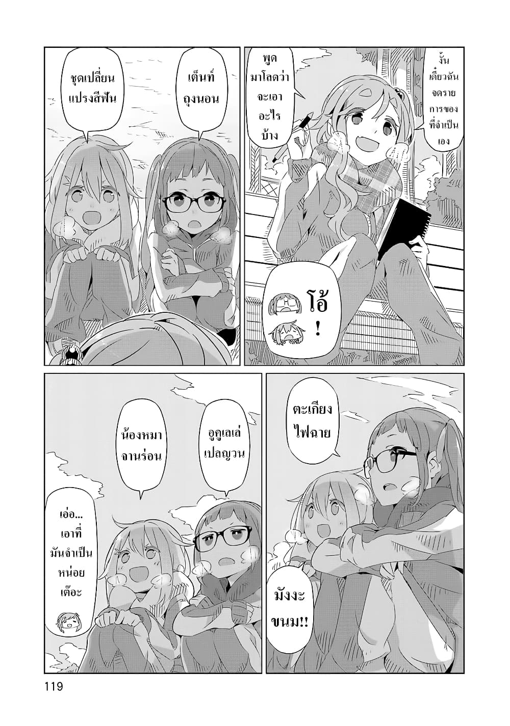 Yuru Camp page 5