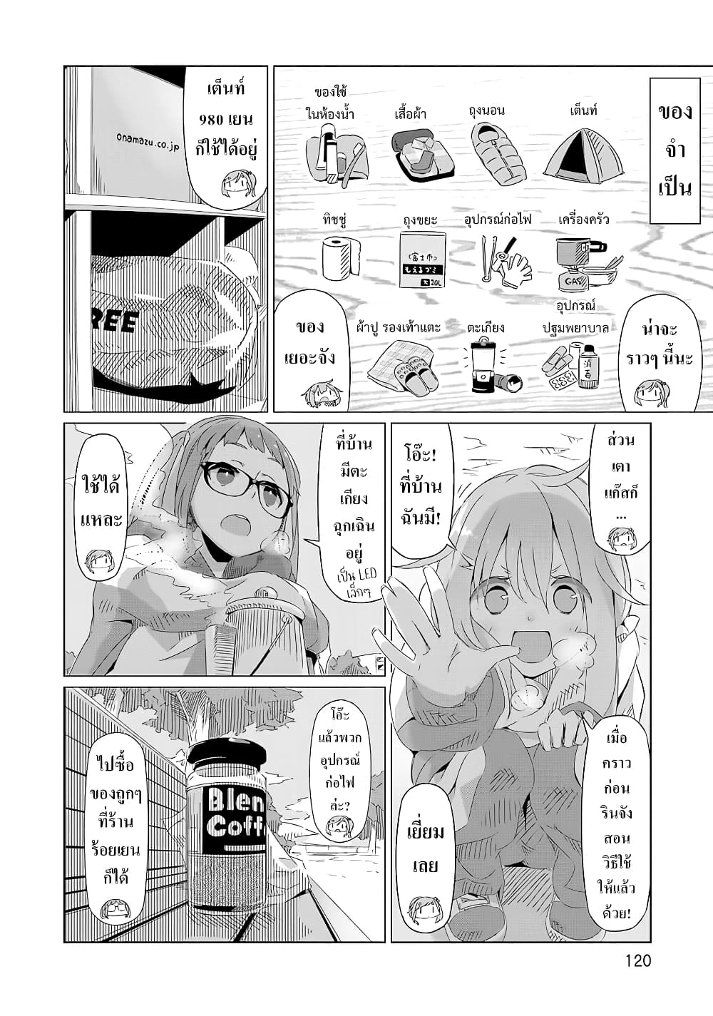 Yuru Camp page 6