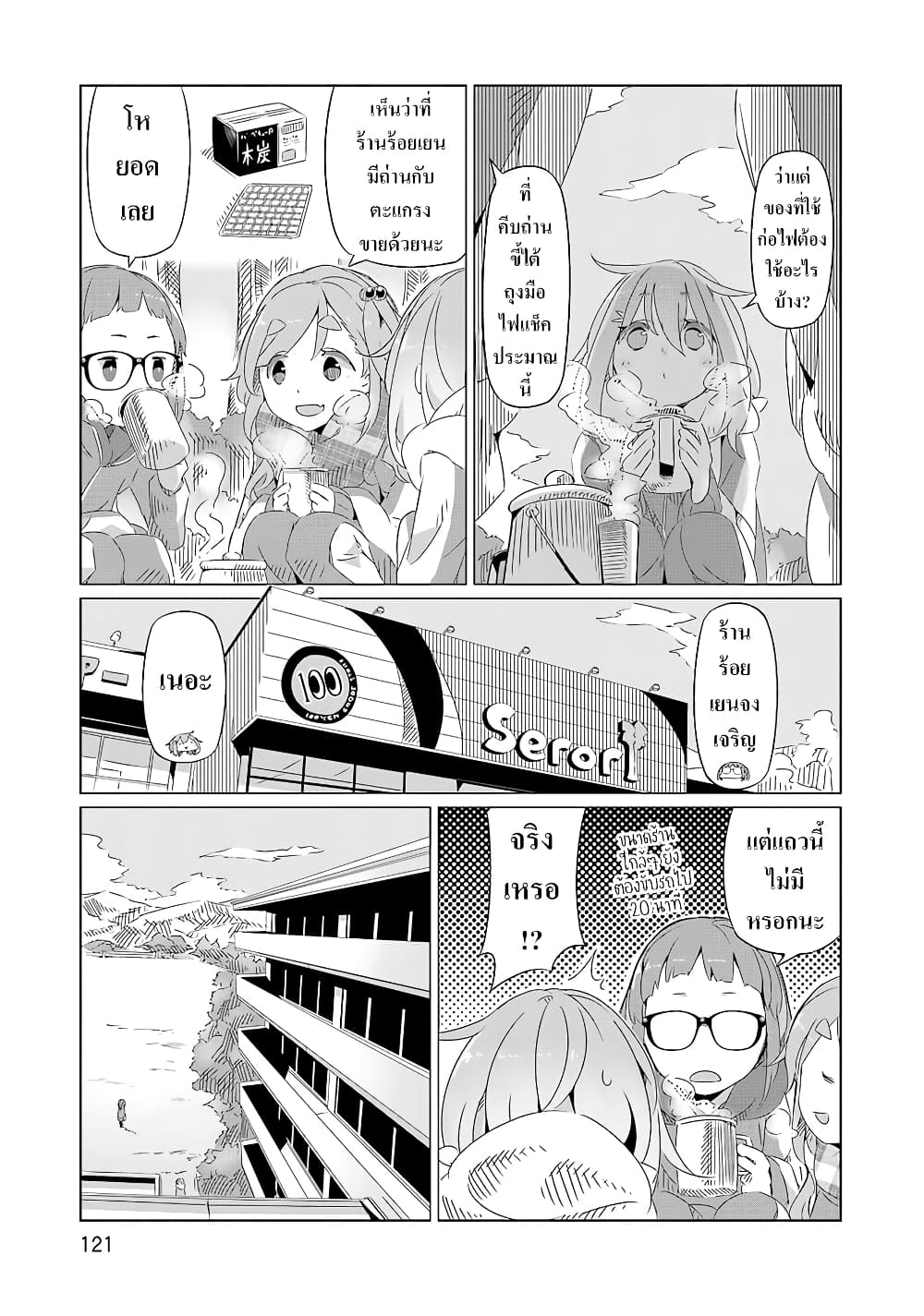 Yuru Camp page 7