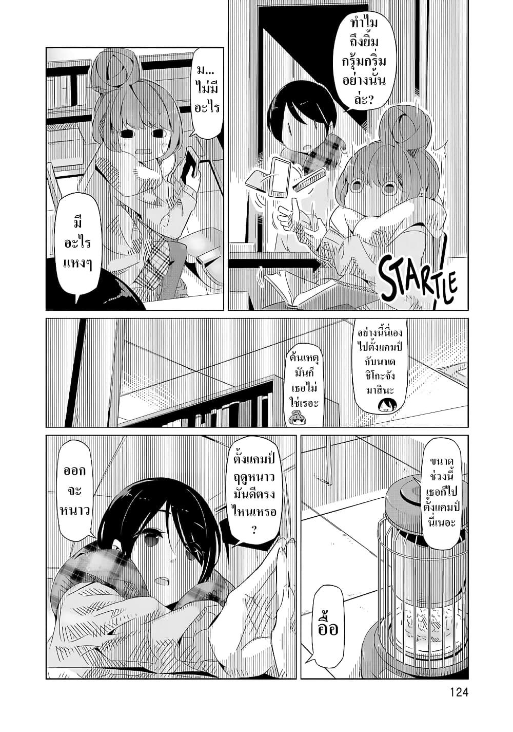 Yuru Camp page 10