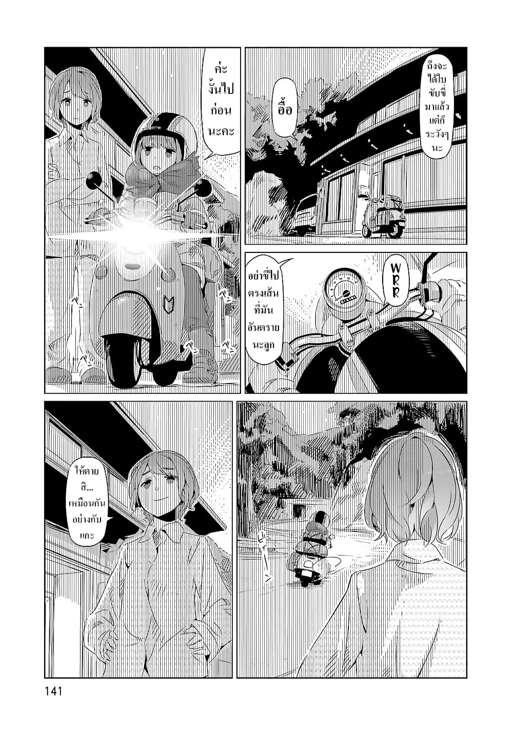 Yuru Camp page 1