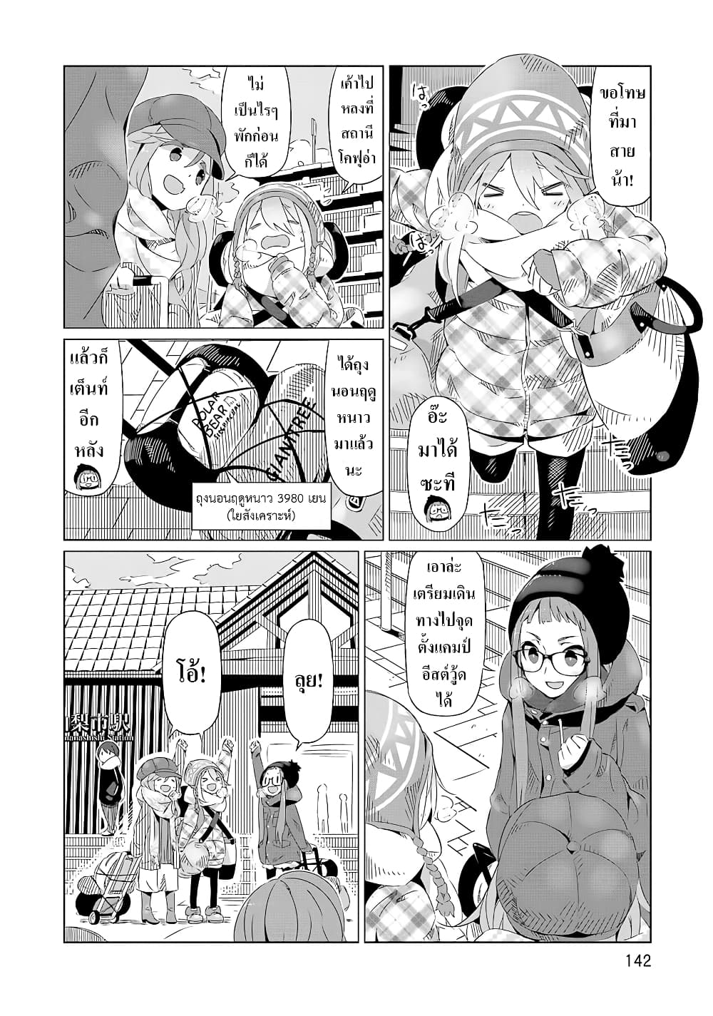 Yuru Camp page 2