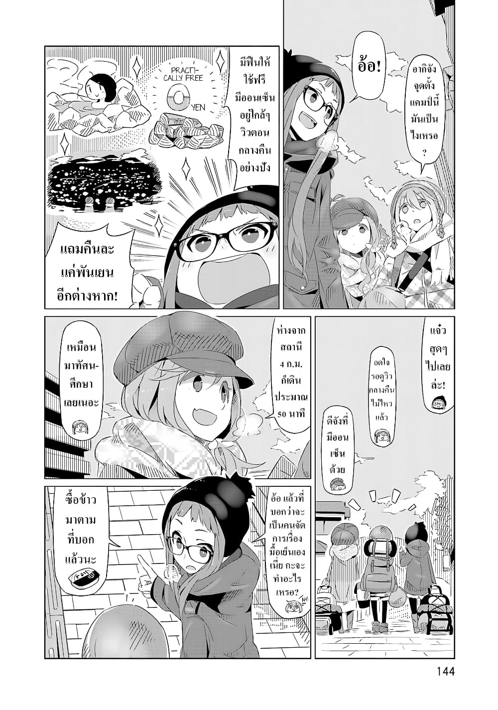 Yuru Camp page 4