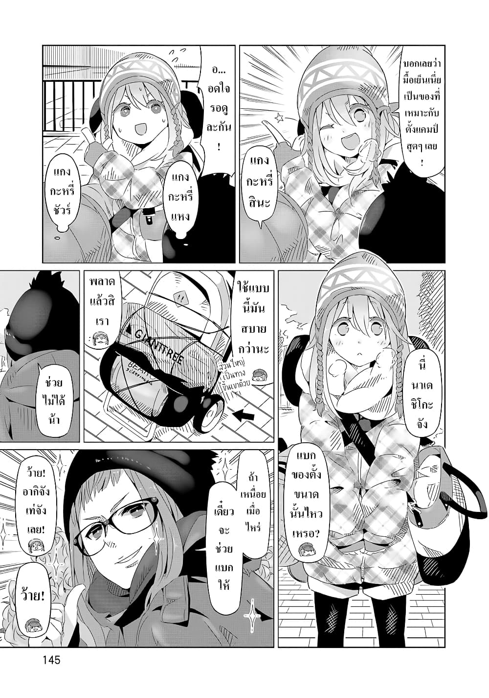 Yuru Camp page 5