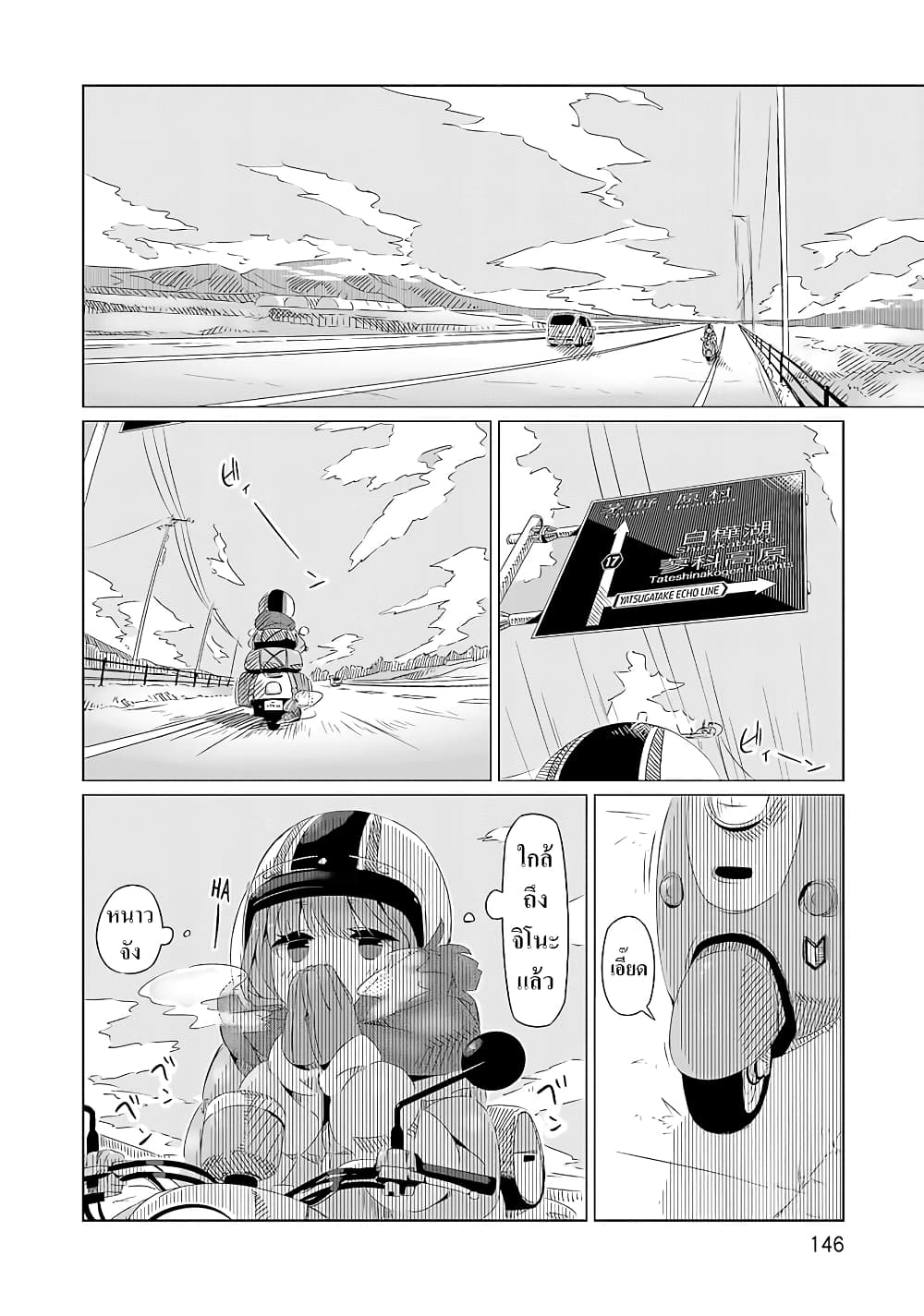 Yuru Camp page 6