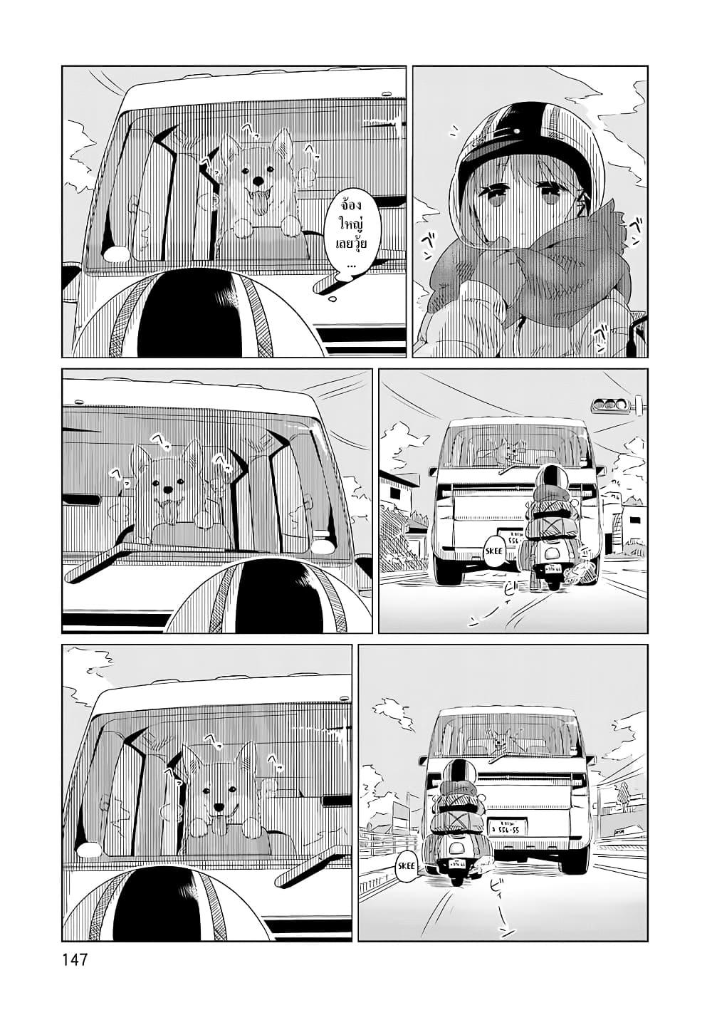 Yuru Camp page 7