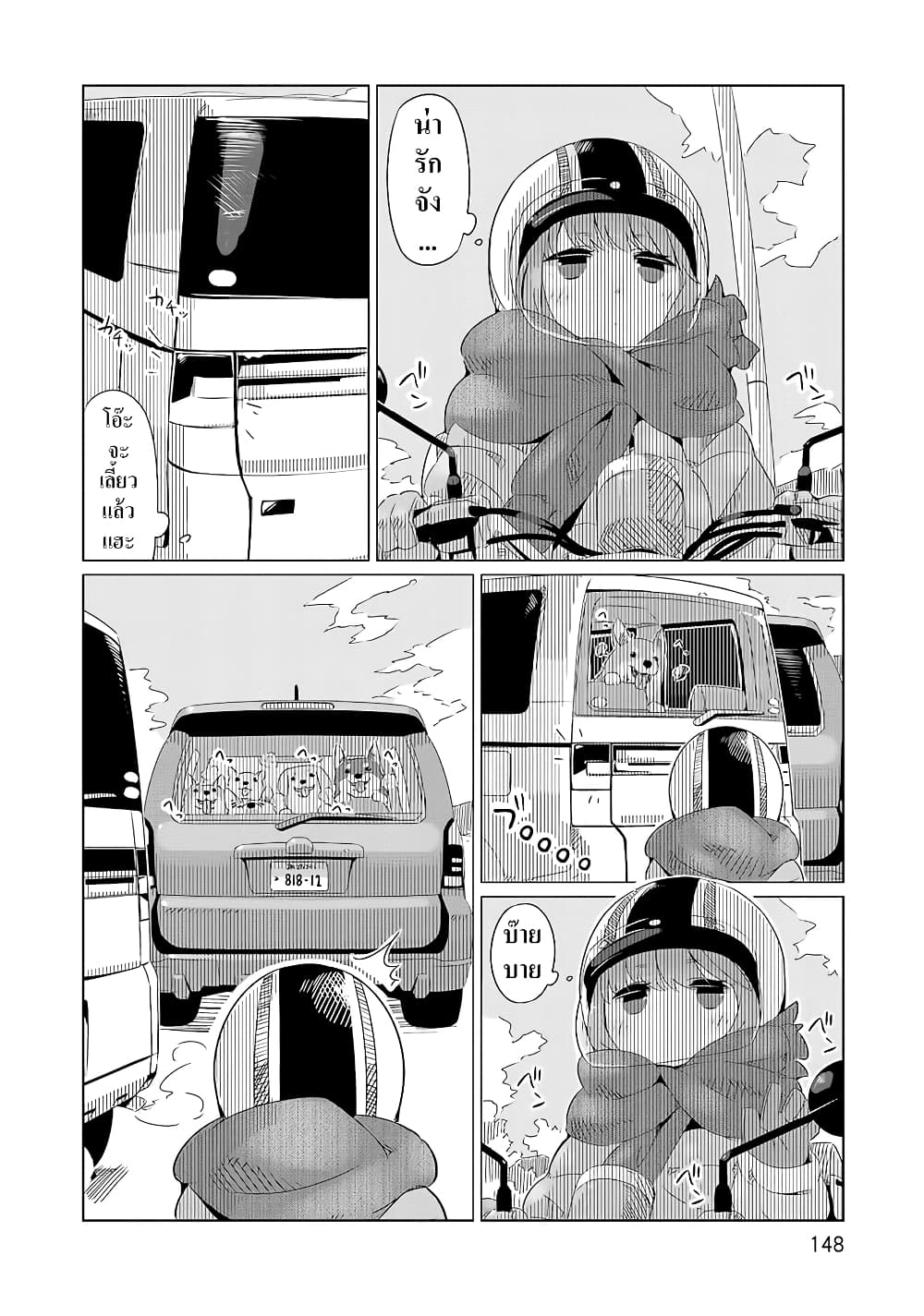 Yuru Camp page 8