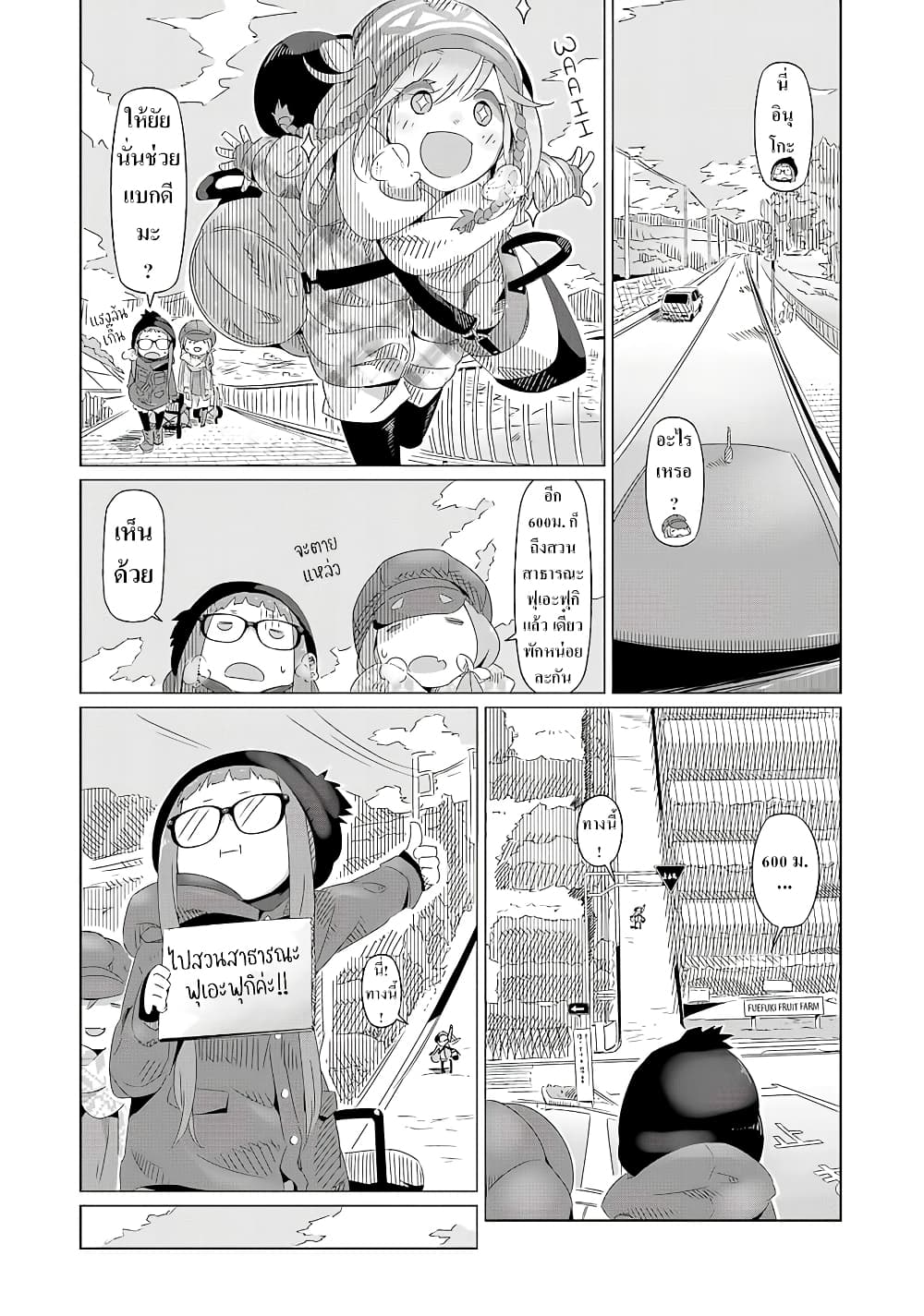 Yuru Camp page 9