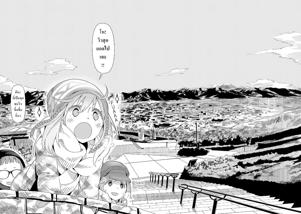Yuru Camp page 10