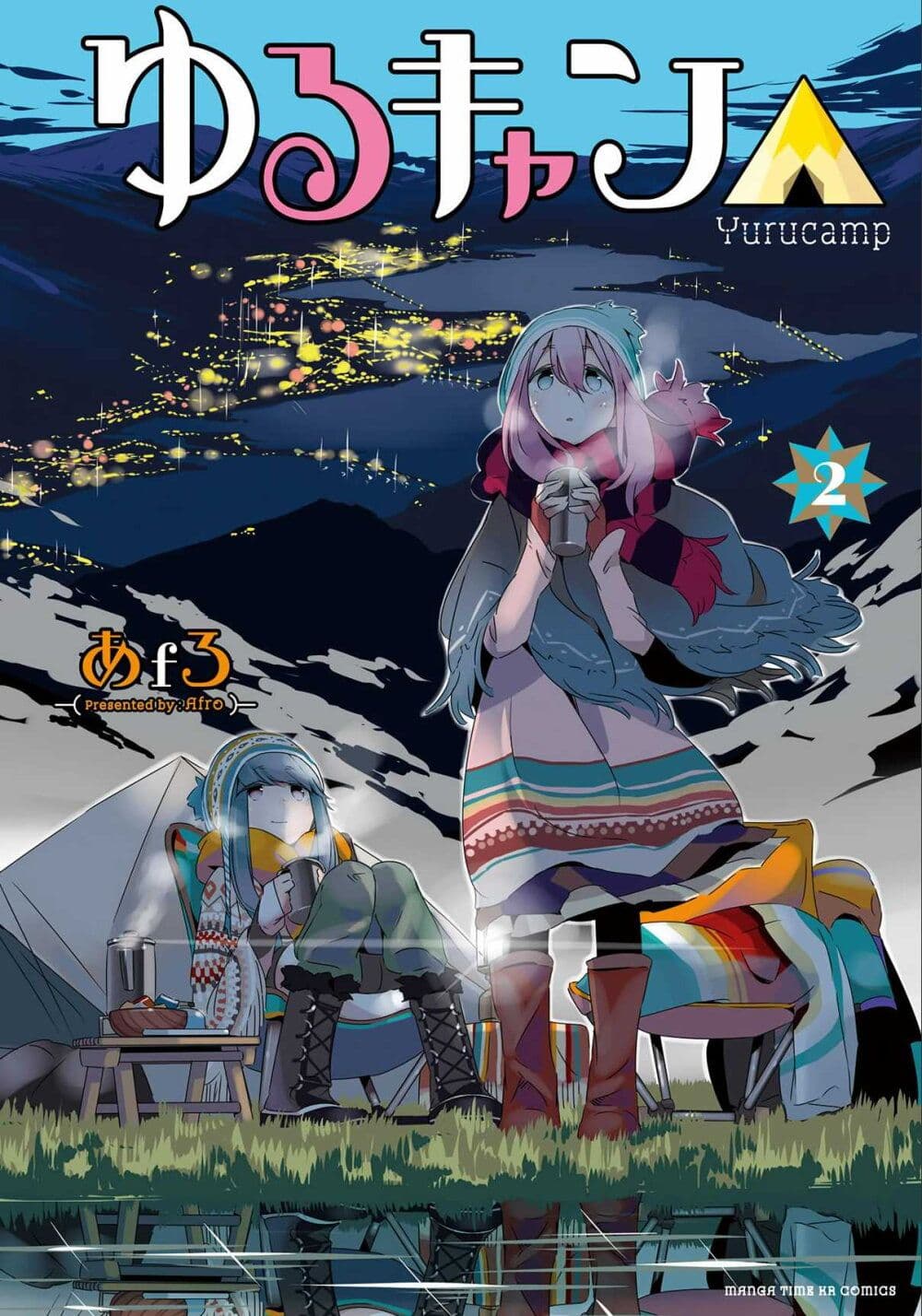 Yuru Camp page 1