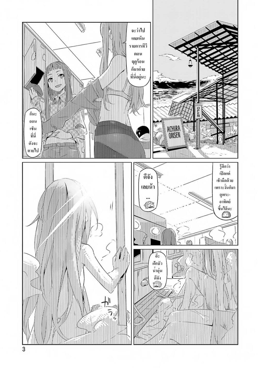 Yuru Camp page 4